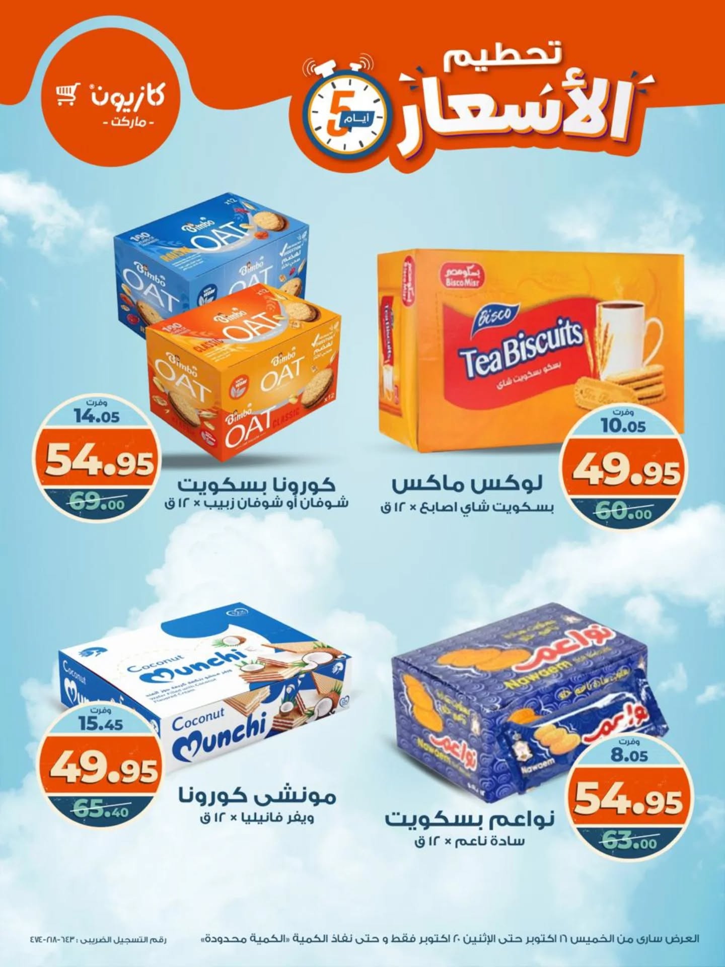 kazyon offers from 15oct to 3oct 2025 عروض كازيون من 15 أكتوبر حتى 3 أكتوبر 2025 صفحة رقم 10